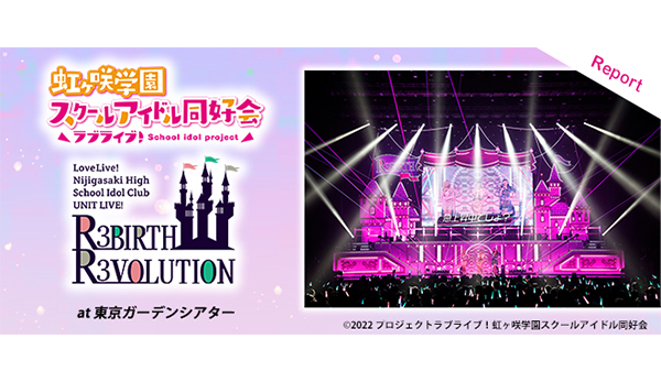 虹ヶ咲　ユニットライブ　コンプリートセット ラブライブ！虹ヶ咲学園スクールアイドル同好会 UNIT LIVE! 2023