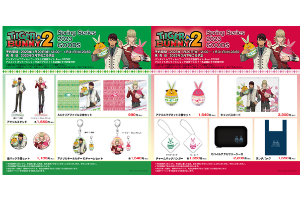 TIGER & BUNNY 2』より新規描き下ろしイラストを使用したSpring Series