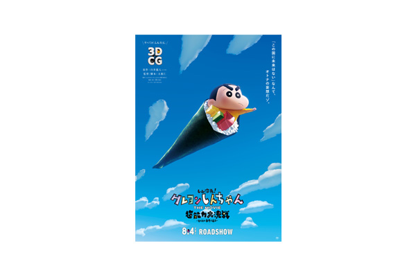 ≪制作期間7年≫！『しん次元！クレヨンしんちゃんTHE MOVIE 超能力大