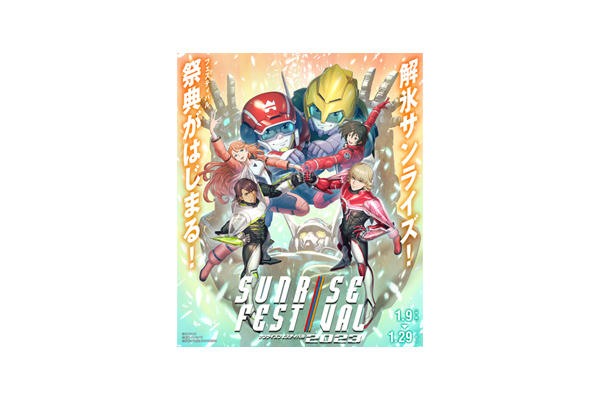 サンフェス2023】『TIGER & BUNNY 2』など4作品のトークショー配信開始