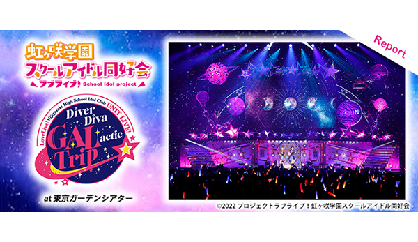 虹ヶ咲ユニットライブコンプリートセット