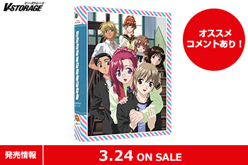 シリーズ 20周年記念！『おねがい☆ティーチャー』COMPACT Blu-ray Box 3月24日発売！