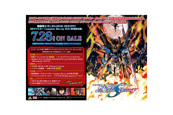 機動戦士ガンダムSEED DESTINY HDリマスター Complete Blu-ray BOX」購入特典  描き下ろし色紙＜対象店舗限定＞※2023年4月18日特典画像更新 - V-STORAGE(ビー・ストレージ) 【公式】 produced by  バンダイナムコフィルムワークス