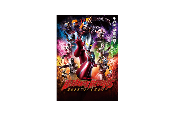 ウルトラギャラクシーファイト　ウルトラマンレグロス　※開封品 ウルトラギャラクシーファイト」シリーズ・初のスピンオフ作品