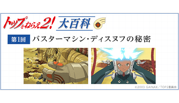バスターマシン