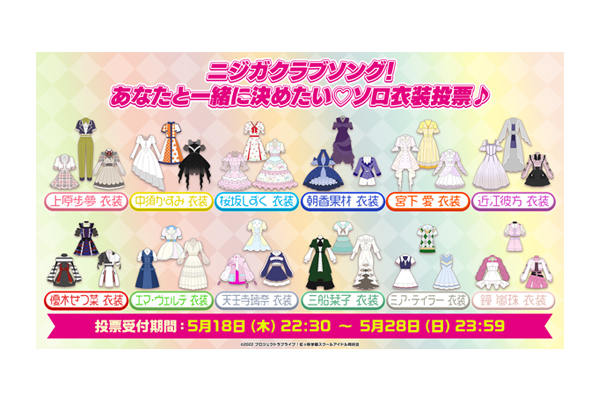 ラブライブ！虹ヶ咲学園スクールアイドル同好会』「虹ヶ咲学園スクール