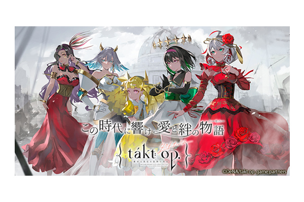 takt op. 運命は真紅き旋律の街を』配信開始！合計20回分のガチャアイテムやSSR「音源楽装」、キャラクター「四季・夏」など豪華報酬を全プレイヤーに配布中！  - V-STORAGE(ビー・ストレージ) 【公式】 produced by バンダイナムコフィルムワークス