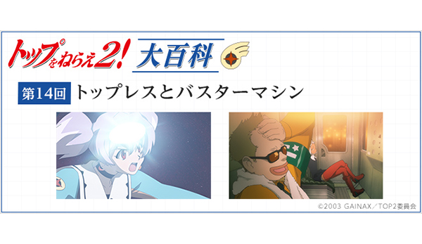トップをねらえ2! ラルク・メルク・マール Amazon | トップをねらえ2! ラルク・メルク・マール 1/7スケール