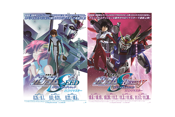 SEED FREEDOM』公開記念！8/25（金）より『SEED』＆『SEED DESTINY』特別総集編「機動戦士ガンダムSEEDシリーズ」スペシャル エディション上映決定＆Blu-ray発売決定！ - V-STORAGE(ビー・ストレージ) 【公式】 produced by  バンダイナムコフィルムワークス