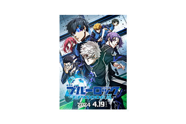 劇場版ブルーロック -EPISODE 凪-』2024年4月19日(金)全国ロードショー