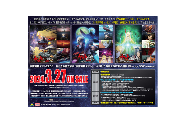 宇宙戦艦ヤマト2205 新たなる旅立ち＆「宇宙戦艦ヤマト」という