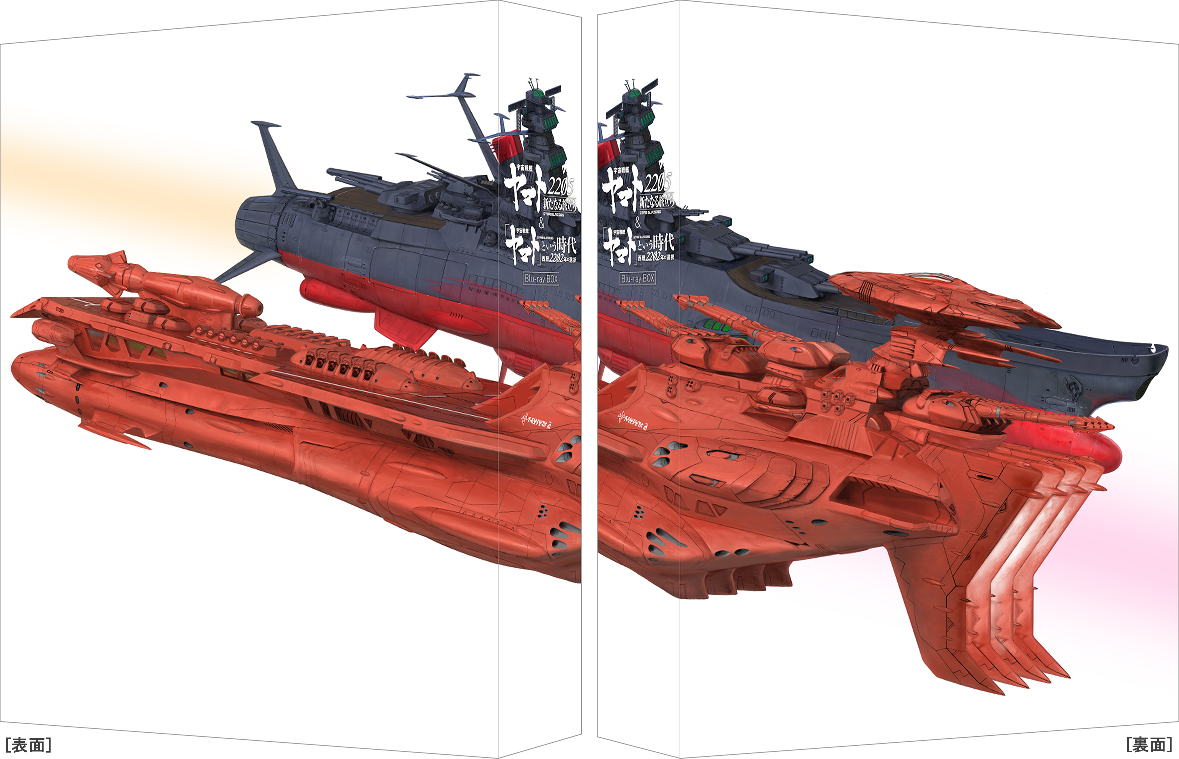 『宇宙戦艦ヤマト2205 新たなる旅立ち＆「宇宙戦艦ヤマト」という時代 西暦2202年の選択　Blu-ray BOX　【特装限定版】』発売決定！