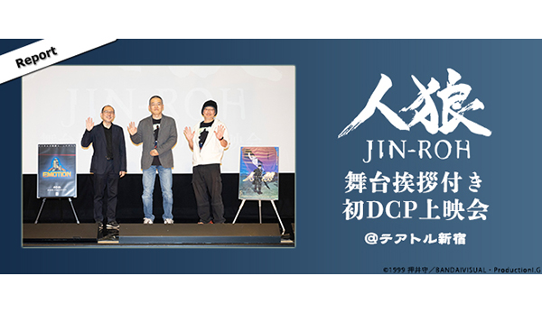 沖浦啓之監督、西尾鉄也登壇！ EMOTIONレーベル40周年企画『人狼 JIN-ROH』舞台挨拶付き初DCP上映会レポート - V-STORAGE  (ビー・ストレージ) 【公式】