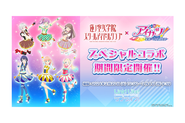 スマートフォンアプリ「Link！Like！ラブライブ！」 「蓮ノ空女学院