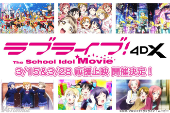 TVアニメ放送10周年『ラブライブ！The School Idol Movie』4DX 公開日＆上映最終日の応援上映開催決定！