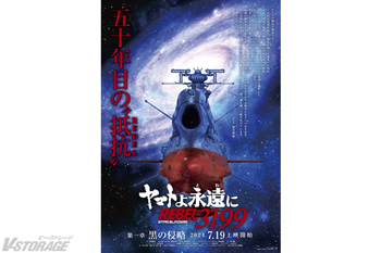 7月19日(金)上映開始『ヤマトよ永遠に REBEL3199 第一章 黒の侵略』　AnimeJapan 2024にて豪華新キャスト一挙発表！