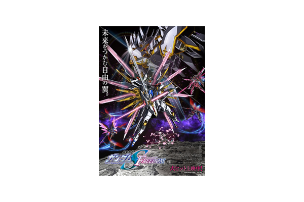興行収入41億円243万人動員突破！『機動戦士ガンダムSEED