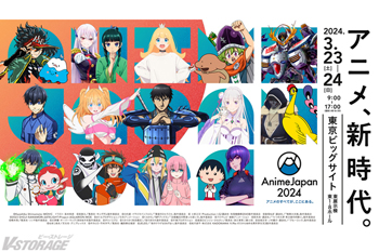 いよいよ今週末開催！のべ250ステージ、500⼈超のキャスト・スタッフが集結！「AnimeJapan 2024」⼤⻄亜玖...
