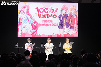 初の公開収録イベント！ジングルの生収録も披露！『100カノRADIO 公開収録 in AnimeJapan 2024』スペシャルステージ」イベントレポート