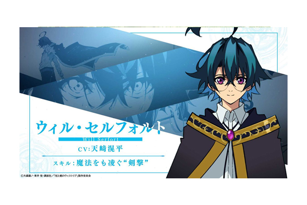 魔法学院の教師役に関 智一、遊佐浩二！『杖と剣のウィストリア