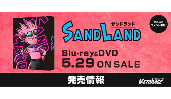原作：鳥山明 伝説の名作を映像化！映画『SAND LAND（サンド