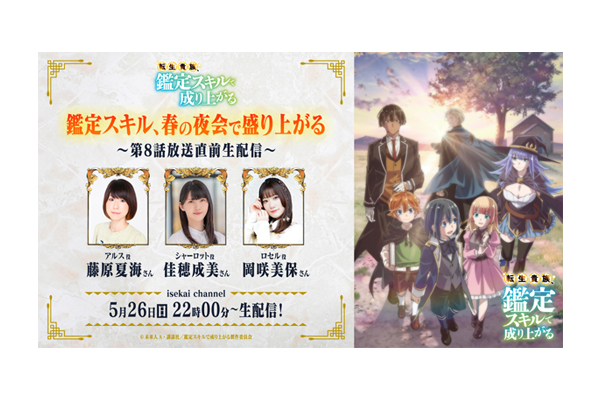 TVアニメ『転生貴族、鑑定スキルで成り上がる』 5月26日(日)よる
