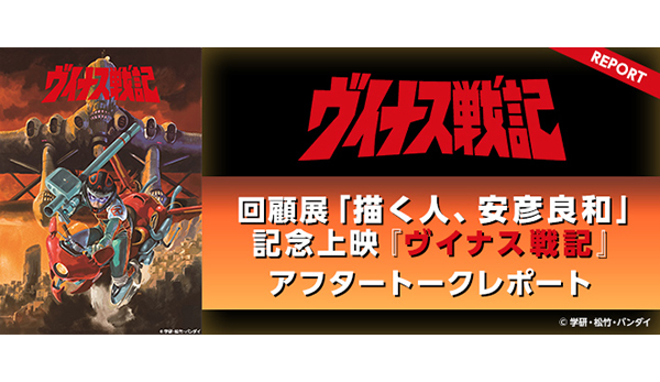 ヴイナス戦記」1巻 - 「ヴイナス戦記」安彦良和の手がけたマンガが電子書籍として配信開始 [画像ギャラリー 1/6] - コミックナタリー
