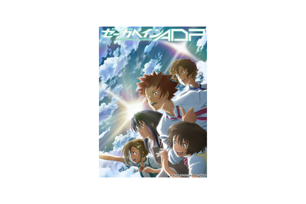 TVシリーズの前日譚を描いた『ゼーガペインADP』が8月3日(土)正午より