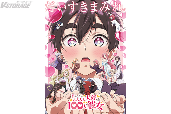 TVアニメ『君のことが大大大大大好きな100人の彼女』第２期 2025年1月12日(日)よりTOKYO MX、BS11ほ...