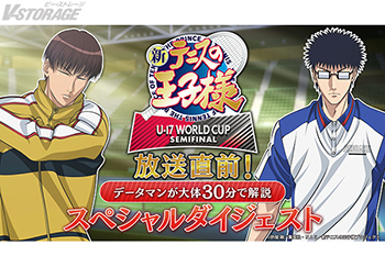 『新テニスの王⼦様 U-17 WORLD CUP SEMIFINAL』放送直前 2⼈のデータマン乾 貞治と柳 蓮⼆が解説...