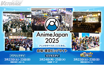 アニメのすべてが、ここにある。世界最大級のアニメイベント、「AnimeJapan 2025」東京ビッグサイトにて、開催決定！