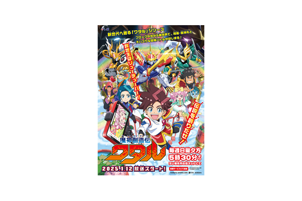 2025年1月12日よりテレ東系列6局ネットにて放送！TVアニメ『魔神創造