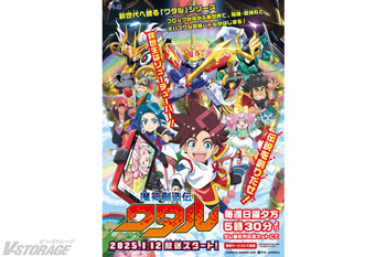 2025年1月12日よりテレ東系列６局ネットにて放送！TVアニメ『魔神創造伝ワタル』 放送情報、オープニングテーマ解禁！