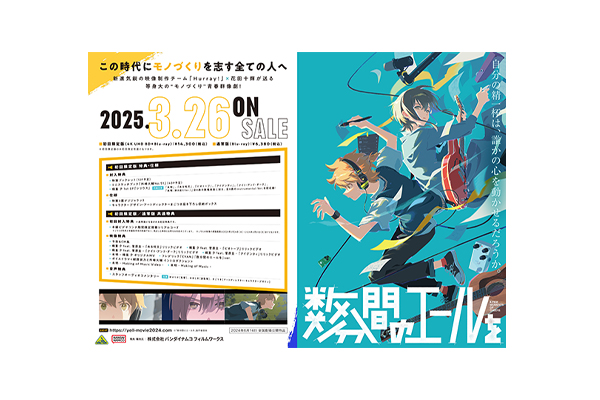 数分間のエールを（初回限定版） (初回仕様) [Blu-ray] オリジナル劇場アニメーション『数分間のエールを』Blu-ray＆設定資料