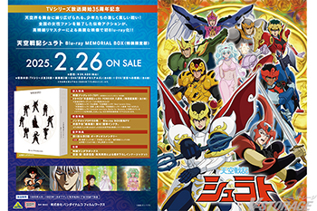 『天空戦記シュラト』Blu-ray MEMORIAL BOX（特装限定版） 店舗別購入特典紹介＜対象店舗限定＞