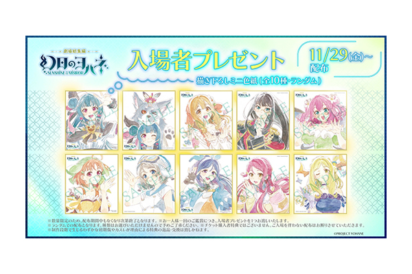 劇場総集編 幻日のヨハネ -SUNSHINE in the MIRROR-』入場者
