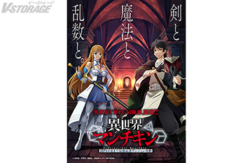 『聖剣学院の魔剣使い』の志瑞 祐がおくる、TRPG異世界冒険譚！『異世界マンチキン　―HP1のままで最強最速ダンジョン攻略―』TVアニメ化決定！