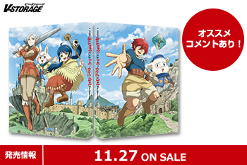 世界の異常に抗い、挑み続ける冒険ファンタジー！TVアニメ『この世界は不完全すぎる』Blu-ray BOX 11月27日発売！