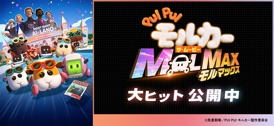 PUI PUI モルカー ザ・ムービー MOLMAX 11,29日(Fri)ROADSHOW