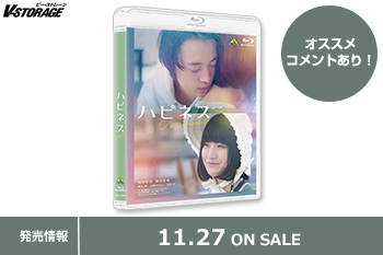 窪塚愛流＆蒔田彩珠 主演で贈る珠玉のラブストーリー！映画『ハピネス』Blu-ray 11月27日発売！