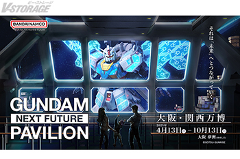 大阪・関西万博「GUNDAM NEXT FUTURE PAVILION」パビリオン体験の一部や、ユニフォーム、商品などの新情報を発表 パビリオンでは、ガンダムを通して新たな未来への可能性を描き出す