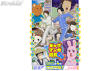 15年ぶりにTVアニメ化決定！『増田こうすけ劇場ギャグマンガ日和GO』2025年4月に放送開始！キャラクタービジュアル公開！