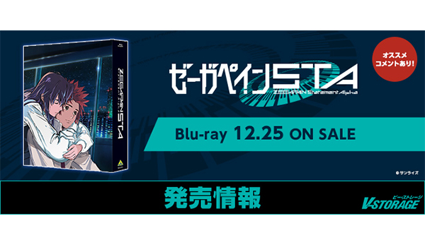 オリジナルTVアニメ『ゼーガペイン』(2006年放送)の後日譚となる新作
