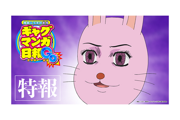 2025年4月放送、新作アニメ『増田こうすけ劇場 ギャグマンガ日和
