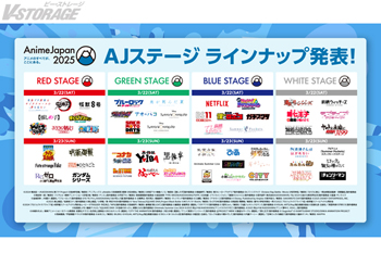 「AnimeJapan 2025」全52のステージラインナップ&出演者発表！AJ施策やチケットなど最新情報も！ステージ応募権付入場券は本日1/17より販売スタート！ファミリーアニメフェスタも最大規模での開催へ！