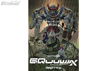 劇場先行版『機動戦士Gundam GQuuuuuuX(ジークアクス) -Beginning-』公開から10日間で興行収入14.3億円、動員85万人突破！土日は初週の興行収入、動員数を上回り、2週連続週末観客動員ランキングNO.1！1月31日(金)より発売の追加劇場関連グッズ公開！