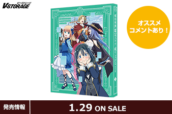 TVアニメ第3期制作決定！第2期 第13話から第16話を収録した『転生貴族、鑑定スキルで成り上がる 第2期』Blu-ray 第1巻 1月29日発売！