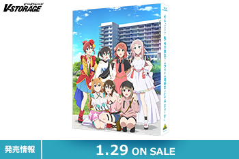 劇場上映シリーズ全3部作の第1章！「映画『ラブライブ！虹ヶ咲学園スクールアイドル同好会 完結編 第1章』」Blu-ray 1月29日発売！