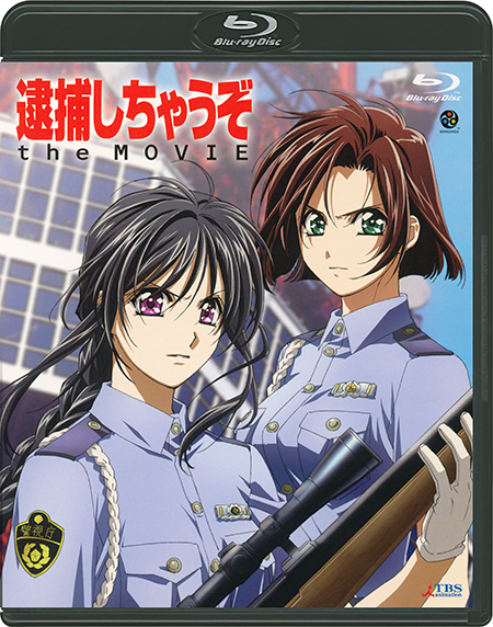 逮捕しちゃうぞ the MOVIE Blu-ray Disc