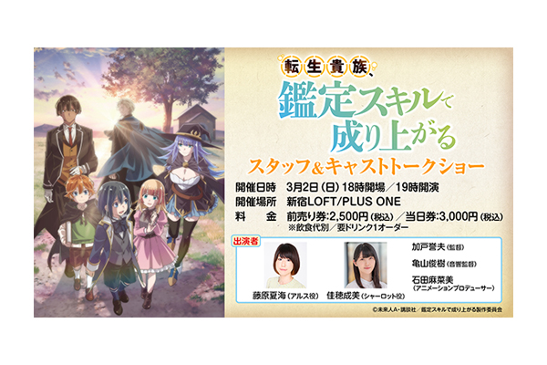 転生貴族、鑑定スキルで成り上がる サイン　藤原夏海／坂泰斗／生天目仁美／戸松遥 アニメ『転生貴族、鑑定スキルで成り上がる』声優・キャスト